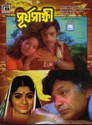 Surjo Sakhi: Av Media