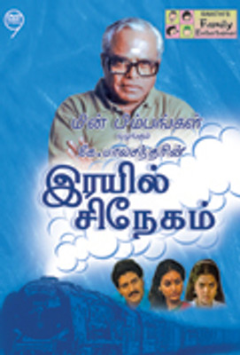 Buy K. Balachander's Rail Sneham - Tamil Serial: Av Media