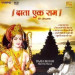 Daata Ek Ram