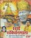 Sai Sankirtanmala