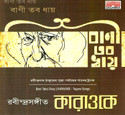 Bani Tabo Dhay - Rabindra Sangeet Karaoke: Av Media