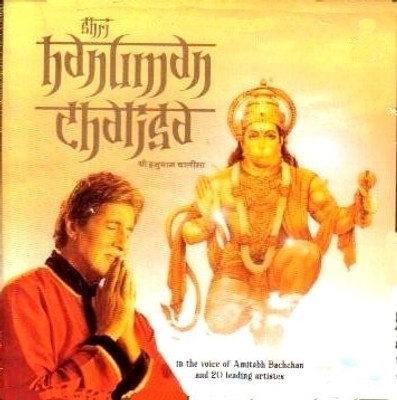 Shri Hanuman Chalisa: Av Media Buy Shri Hanuman Chalisa: Av Media