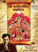 Shri Aadishakti Sankirtan