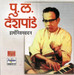 Pu La Deshpande Harmoniumvadan