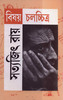 Buy Book BISAY CHALACHITRA by Satyajit Ray