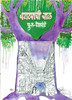 Batatychi Chal by Purushottam Laxman Deshpande