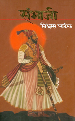 Buy Sambhaji (Marathi) 9th  Edition: Book