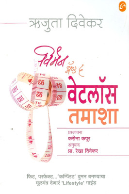 Buy Women and the Weightloss Tamasha (Marathi): Book