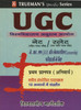 UGC NET/Slet For J.R.F and Lecturership Exam (Paper - 1) by Sanjay Gupta