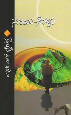 Buy Naayi-Neralu: Regionalbooks