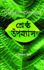 Buy Book Srestha Upanyas by 