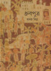 Dhrubaputra by Amar Mitra