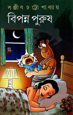 Bipanna Purush: Regionalbooks Buy Bipanna Purush: Regionalbooks