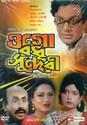 Ogo Badhu Sundari: Av Media