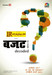 Budget Decoded 2013 -14