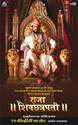 Raja Shivchhatrapati: Av Media