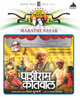 Ghashiram Kotwal: Av Media Ghashiram Kotwal: Av Media