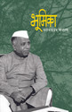 Bhoomika (Marathi) 1st  Edition: Book