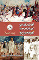 Adhunika Bharatada Itihasa (Kannada) 1st  Edition: Book