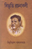 Buy Book Shatavarshiki Rachanavali Vol. 2 (Bengali) by 