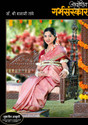 Ayurvediya Garbh Sanskar (Marathi): Book