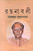 Buy Book Tarasankar Rachanavali Vol. 16 (Bengali) by 