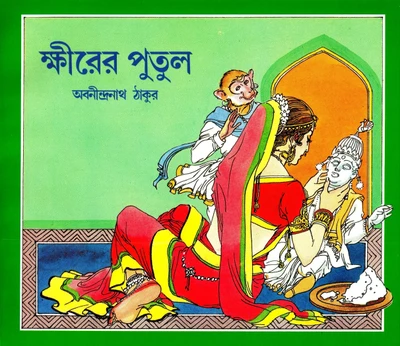 Khirer Putul (Bengali): Book Buy Khirer Putul (Bengali): Book