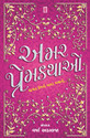 Amar Premkathao (Gujarati): Book