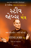 Buy Book The Steve Jobs Way by Jay Elliot, William L. Simon