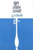 Buy Book Gun gayin awadi 14th edition (Marathi) by 