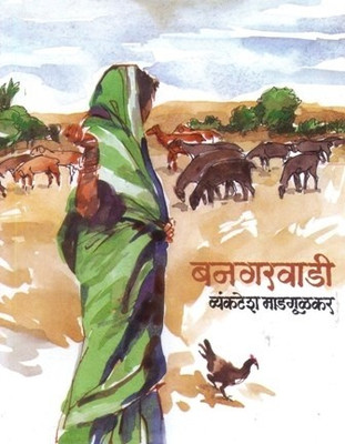 Bangarwadi. 25rd Edition. (Marathi): Book Buy Bangarwadi. 25rd Edition. (Marathi): Book