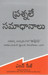 Questions are the Answers NEW (Telugu) by Allan Pease