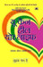 You Can Heal Your Life (Hindi) by Louise L. Hay
