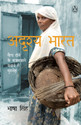 Adrishya Bharat (Hindi): Book