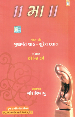MA (Gujarati): Book Buy MA (Gujarati): Book