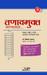 Tanavmukt jaganyasathi (Marathi) by Krishchan Shanyar