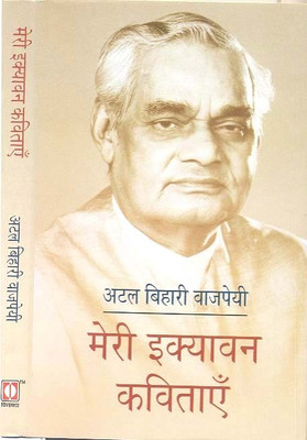 Meri Ikyavana Kavitaem (Hindi) 1. samskarana Edition: Book Buy Meri Ikyavana Kavitaem (Hindi) 1. samskarana Edition: Book
