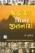 Shraddha Thi Shikhar Jitnara (Gujarati) by Sunita