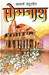 Somnath (Hindi) Rajpal & Sons Edition by Acharya Chatursen