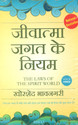 The Laws of the Spirit World (Hindi) 1st Edition: Book
