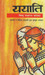 Yayaati (Hindi) by Vishnu Sakharam Khandekar