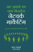 Network Marketing: Naye Jamane ka Naya Business (Hindi) by Shankar Mansani