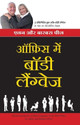 Office Mein Body Language (Hindi): Book