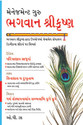 Management Guru: Bhagwan Shri Krishan (Gujarati): Book