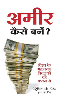 Ameer Kaise Bane (Hindi): Book Buy Ameer Kaise Bane (Hindi): Book