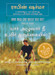 Who Will Cry When You Die? (Tamil) 1st Edition by Robin Sharma