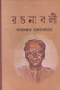 Buy Book Tarasankar Rachanavali Vol. 18 (Bengali) by 