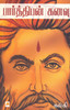 Buy Book Parthiban Kanavu (Tamil) by 
