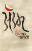 Adam: Book by Ratnakar Matkari