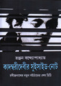 Kadambari Debir Suicide-Note: Regionalbooks